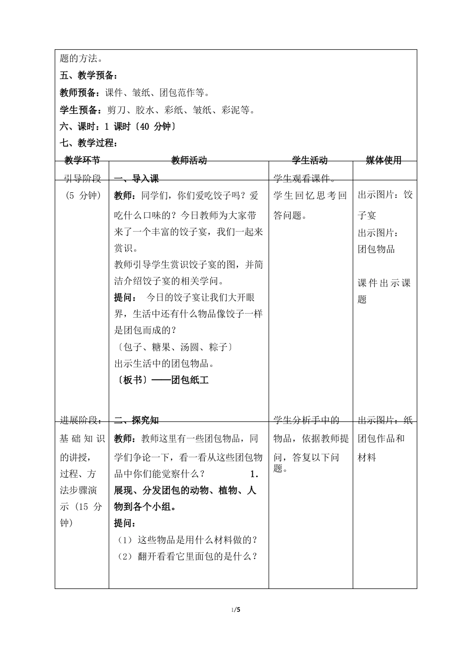 《团包手工》教案2023年_第2页