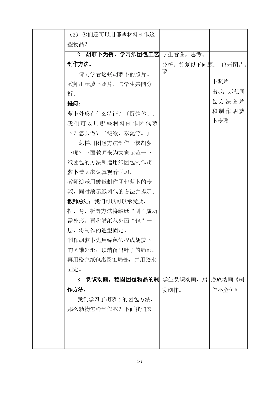 《团包手工》教案2023年_第3页