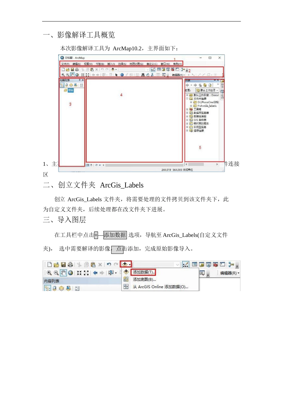 ArcGIS遥感解译_第2页