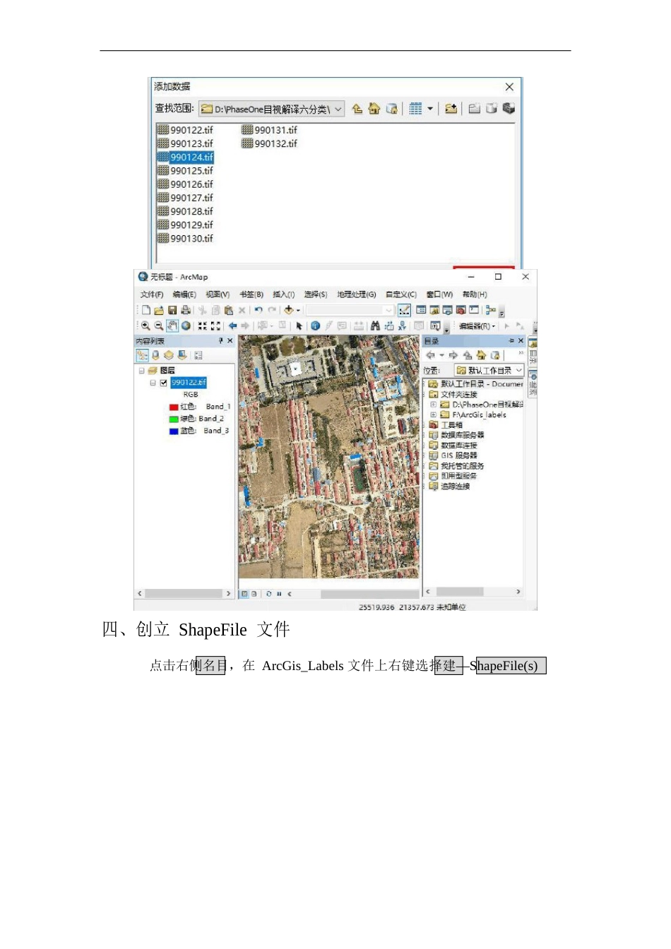 ArcGIS遥感解译_第3页