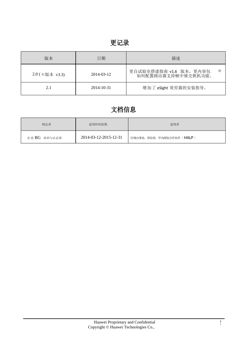 HCNA-HNTD实验室搭建指南适用于21版本_第3页