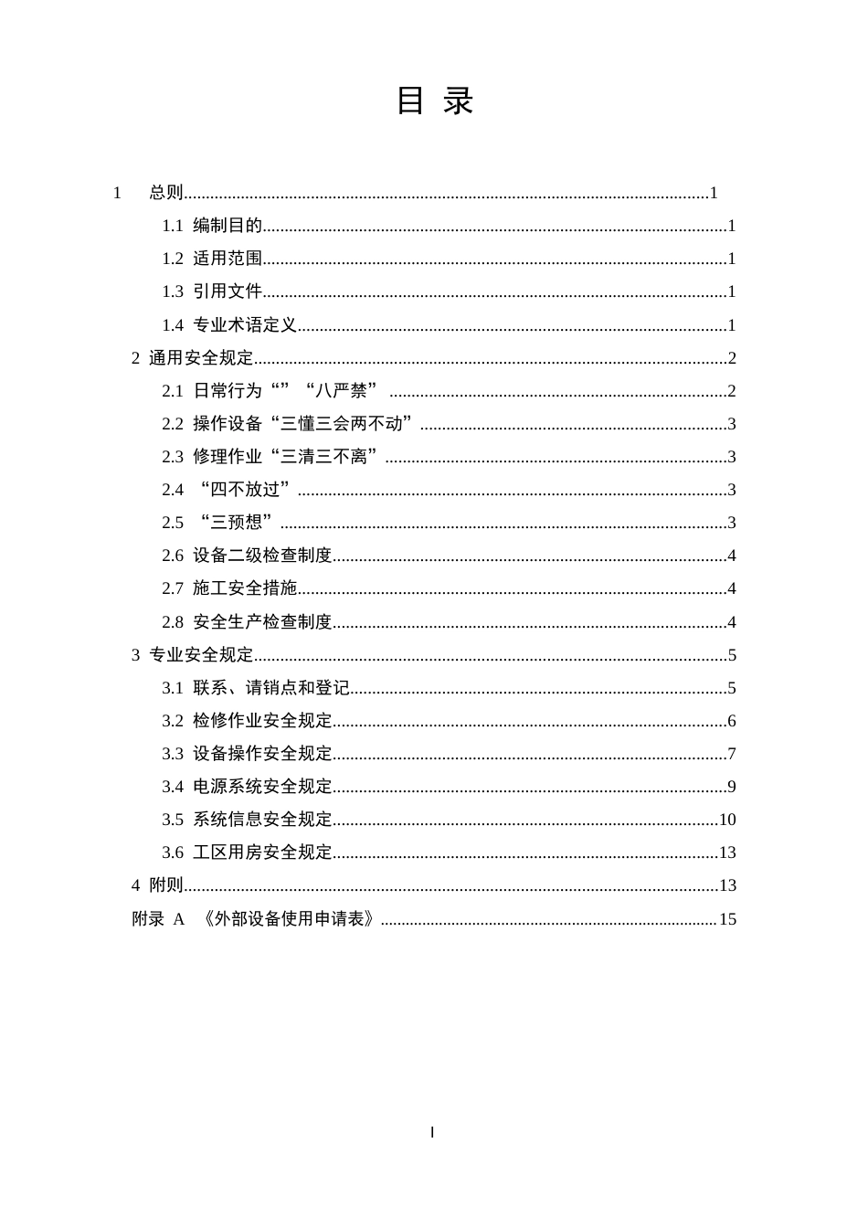 AFC安全规程模版_第3页