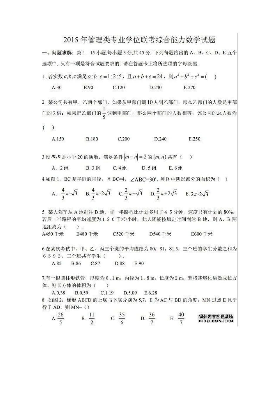 2023年研究生入学考试管理类联考199真题及答案_第1页