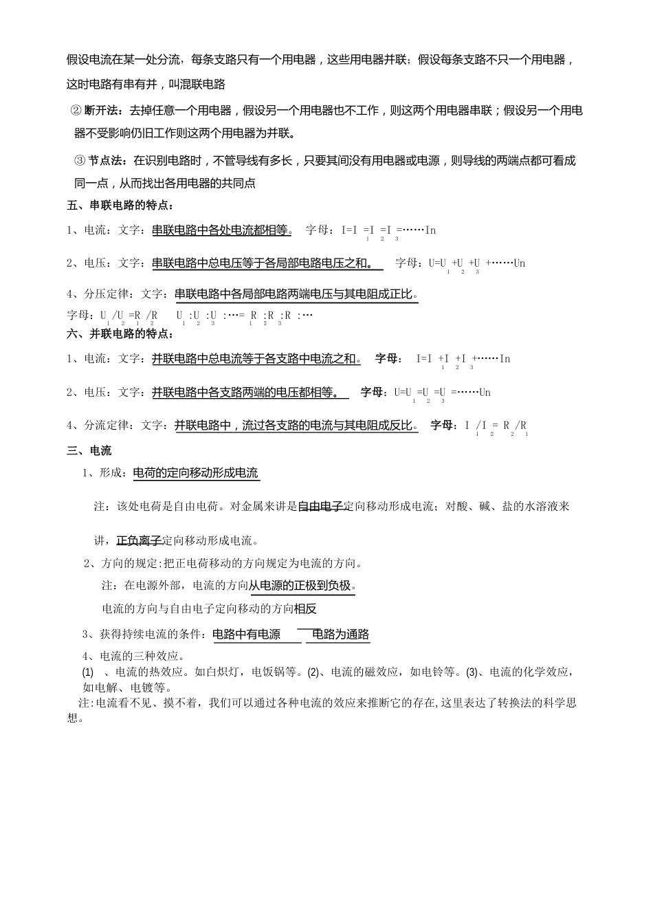 13《电路初探》知识总结_第2页