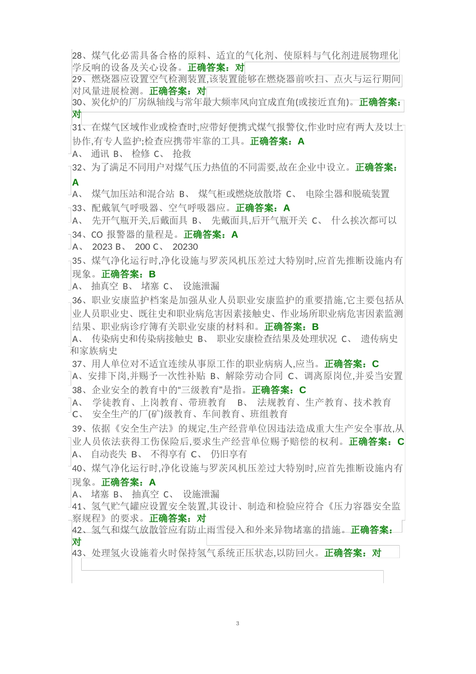 05-煤气模拟试卷第五套_第2页