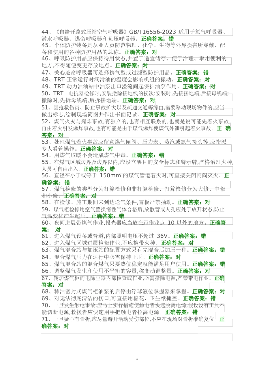 05-煤气模拟试卷第五套_第3页