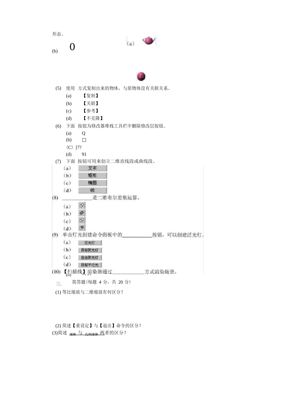 3dsMa9三维动画培训试题-含答案(大学期末复习资料)_第2页