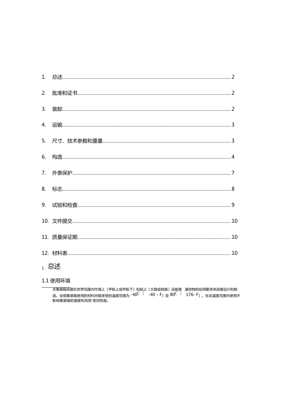 40英尺国际标准通用集装箱说明书_第3页