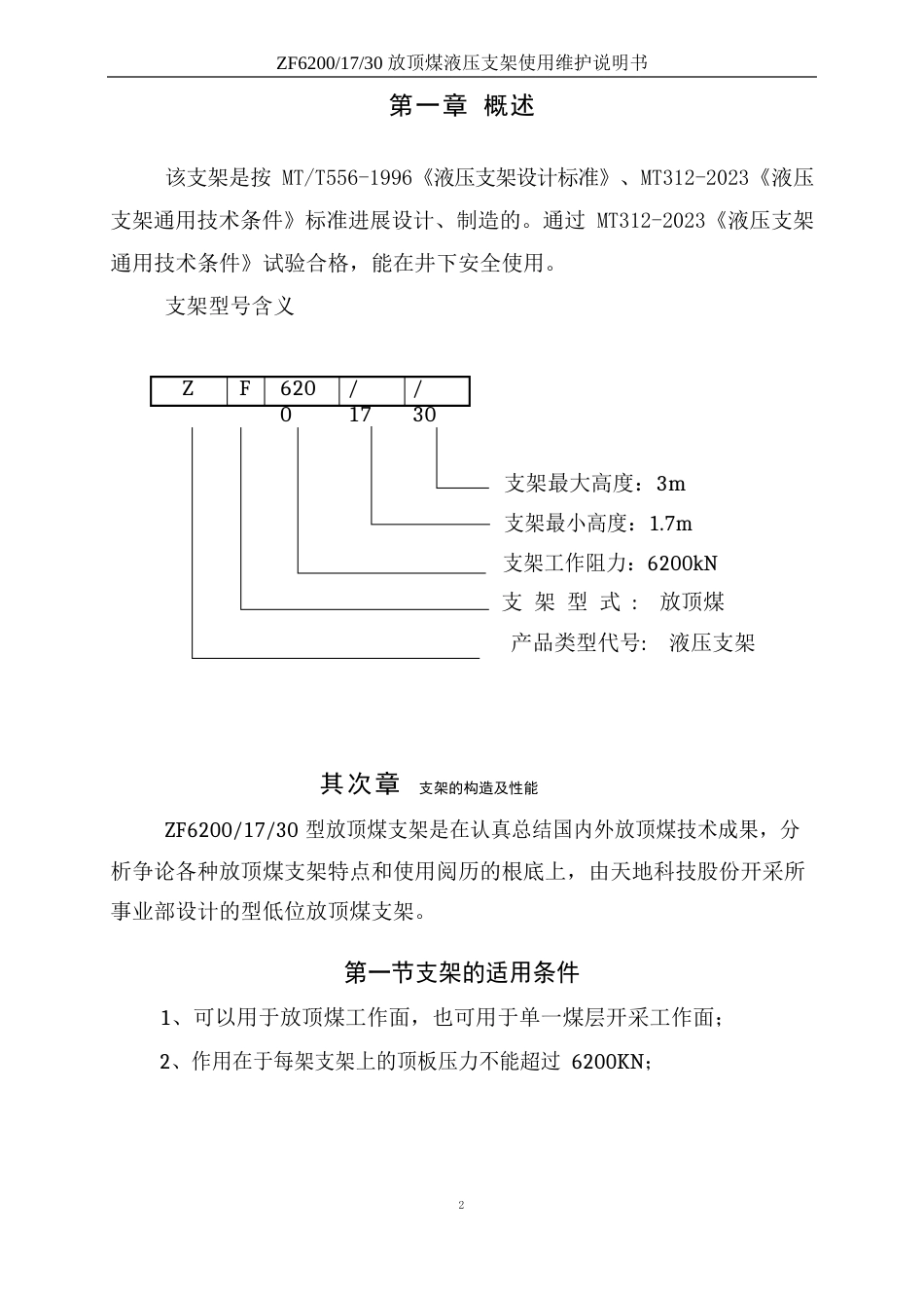 ZF62001730型放顶煤液压支架产品使用说明书_第2页