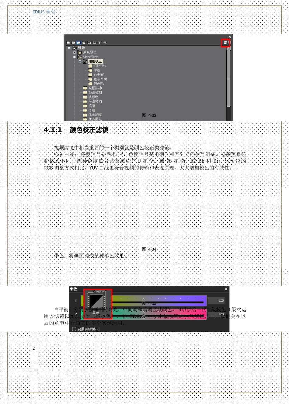 DEIUS教程四-EDIUS特效_第2页