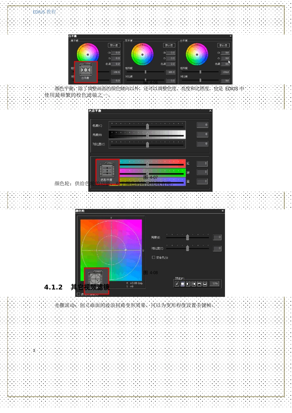 DEIUS教程四-EDIUS特效_第3页