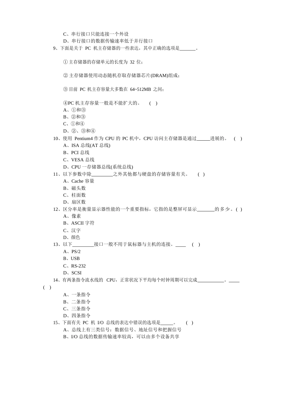 《信息技术基础》试题及答案B卷_第2页