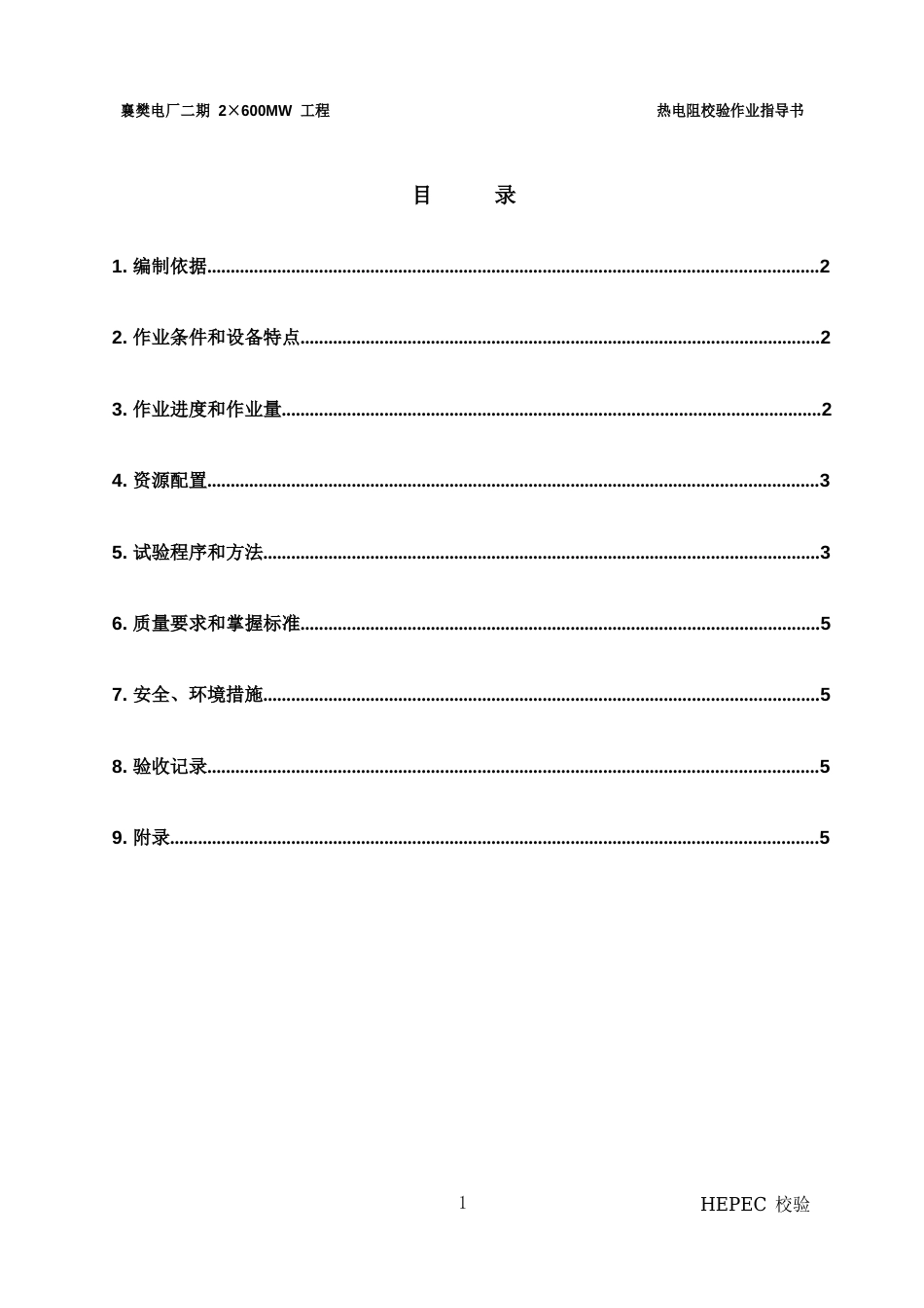 02热电阻试验(UNI-ATC系统校验专用)_第2页