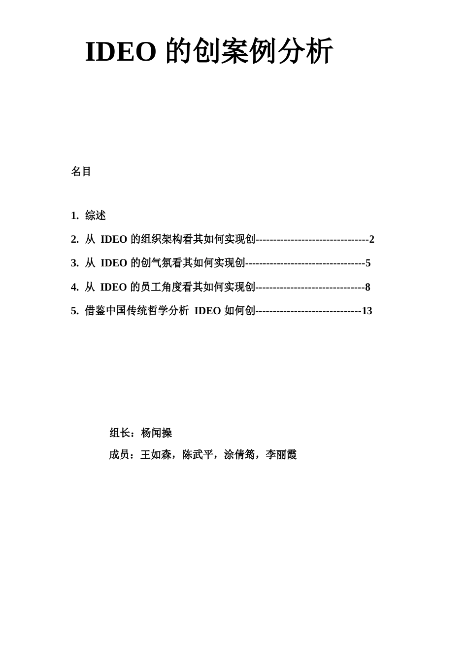 IDEO创新案例分析_第1页