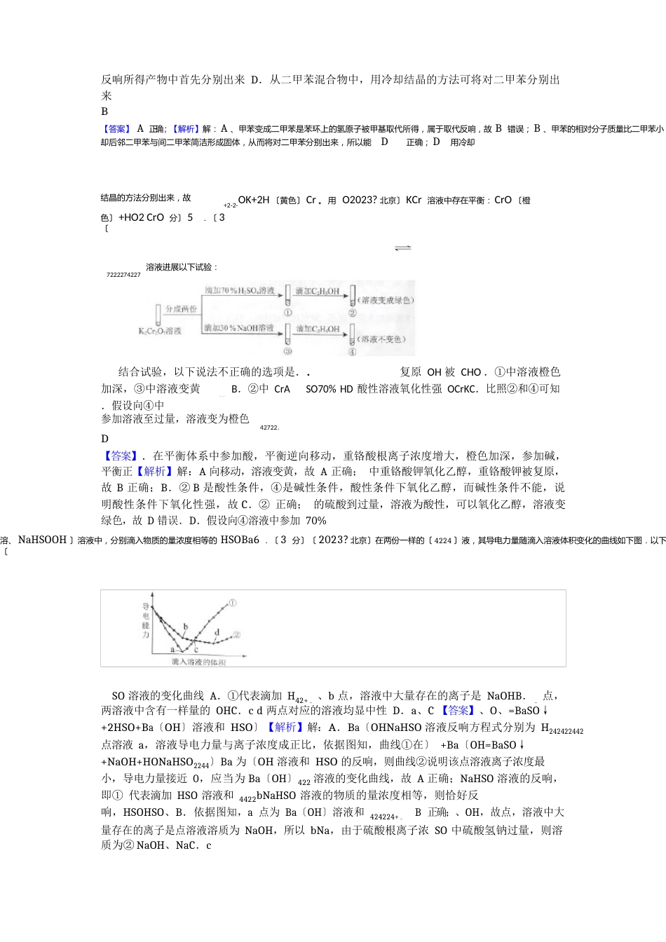 2023年北京高考化学试题及答案高清解析版_第2页