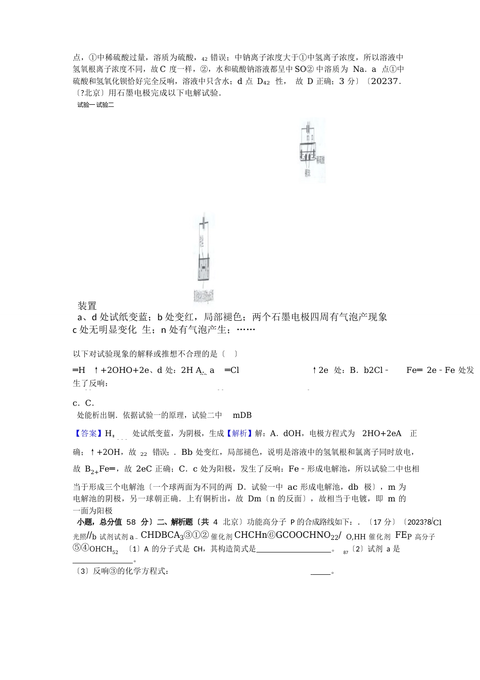 2023年北京高考化学试题及答案高清解析版_第3页