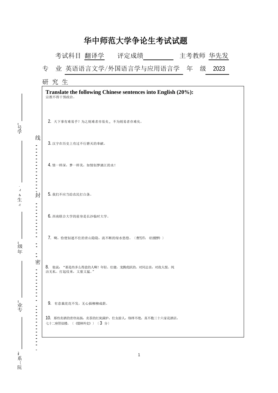 09级翻译学考试卷_第1页