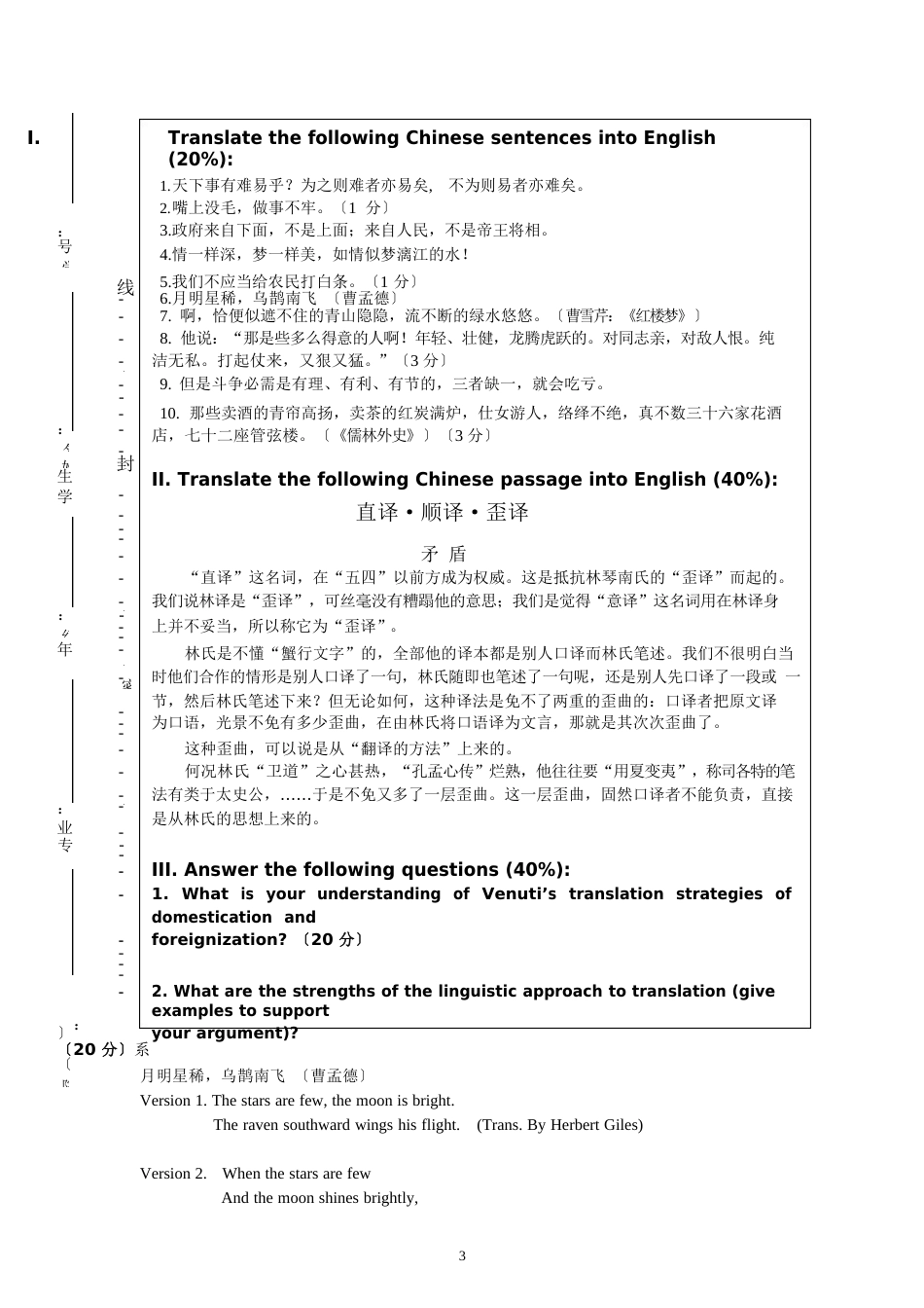 09级翻译学考试卷_第3页