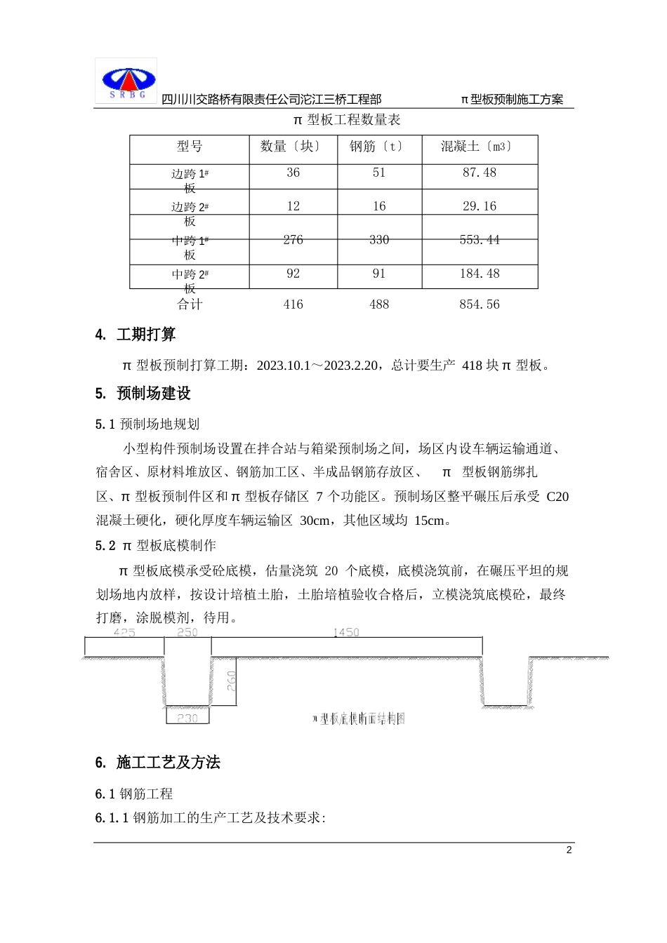 π型板预制施工方案_第2页