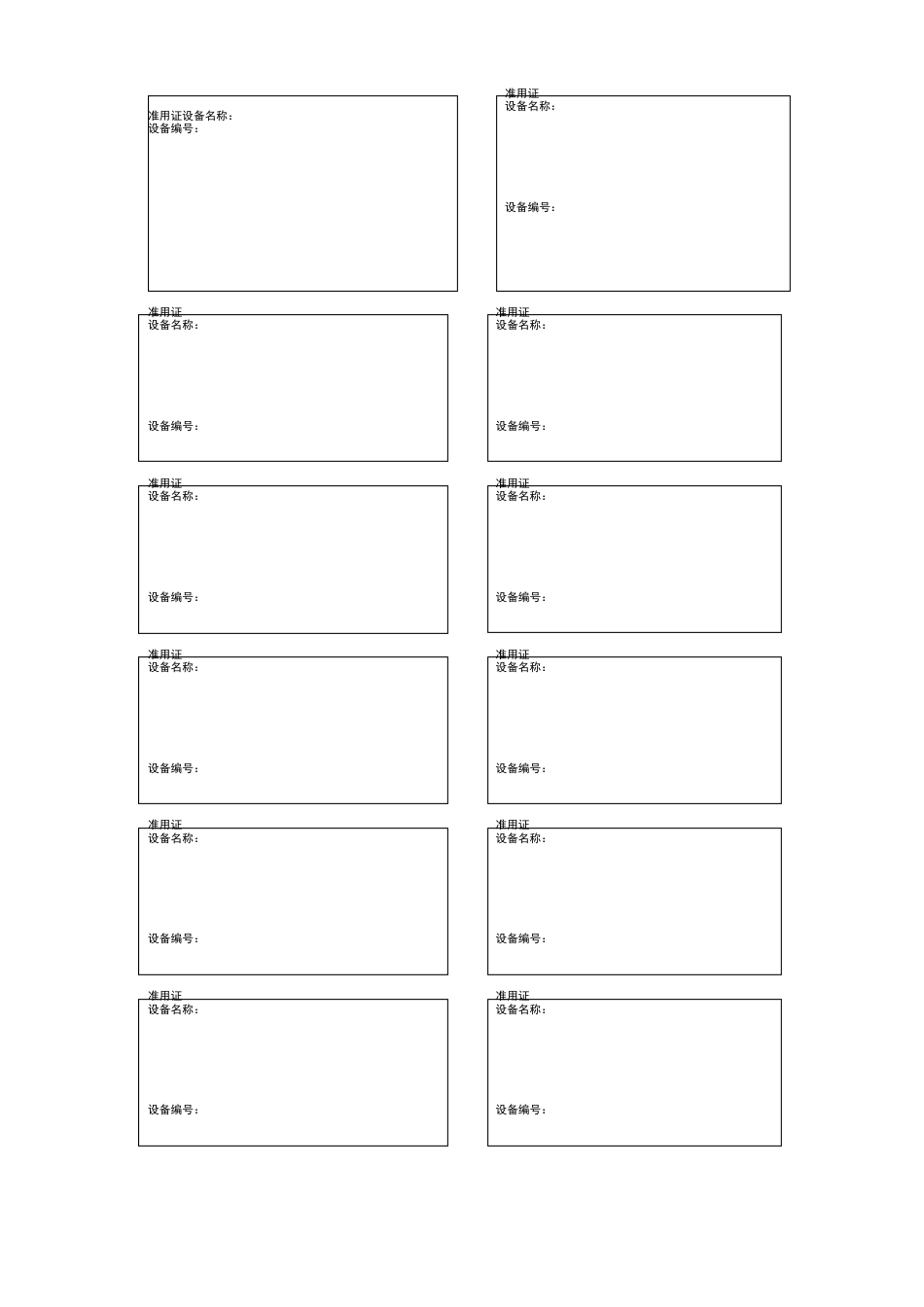 iso9001质量管理体系的表单9001全套表格资料_第1页