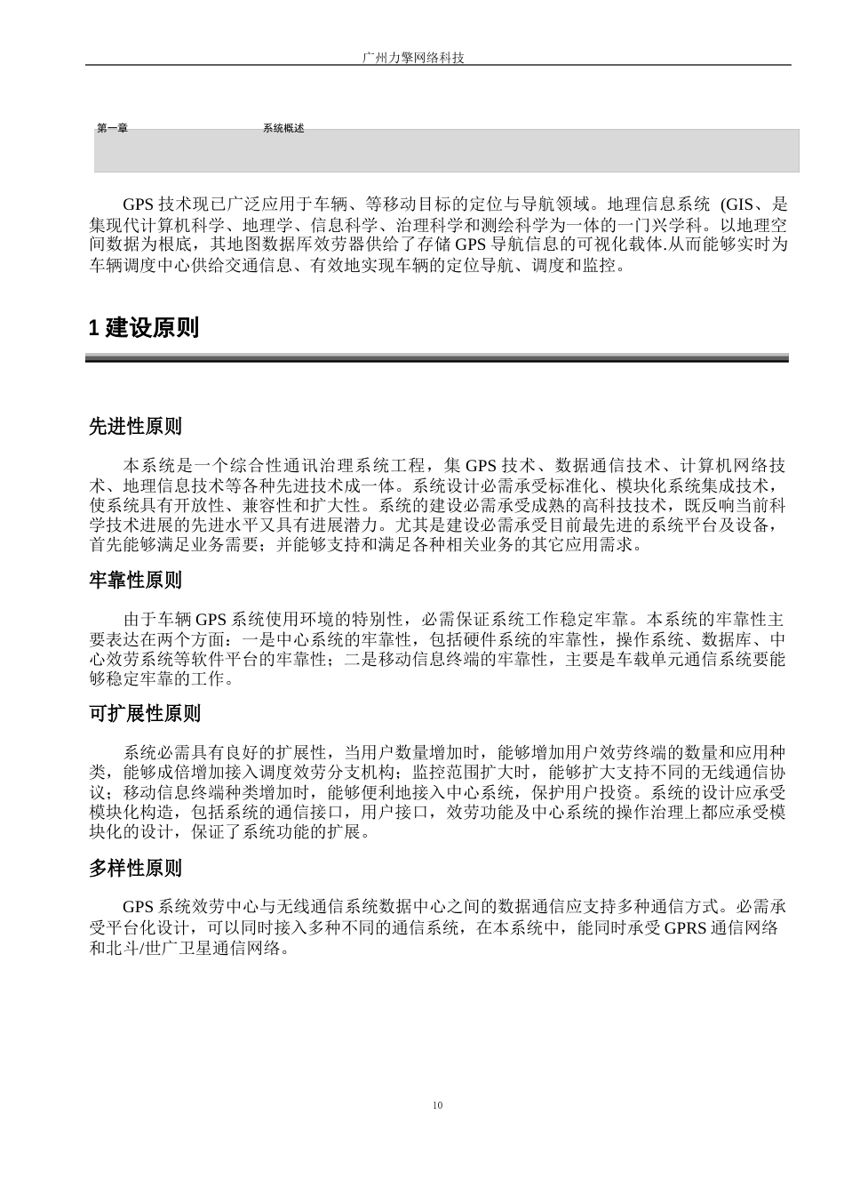 GPS车辆监控系统设计方案_第2页