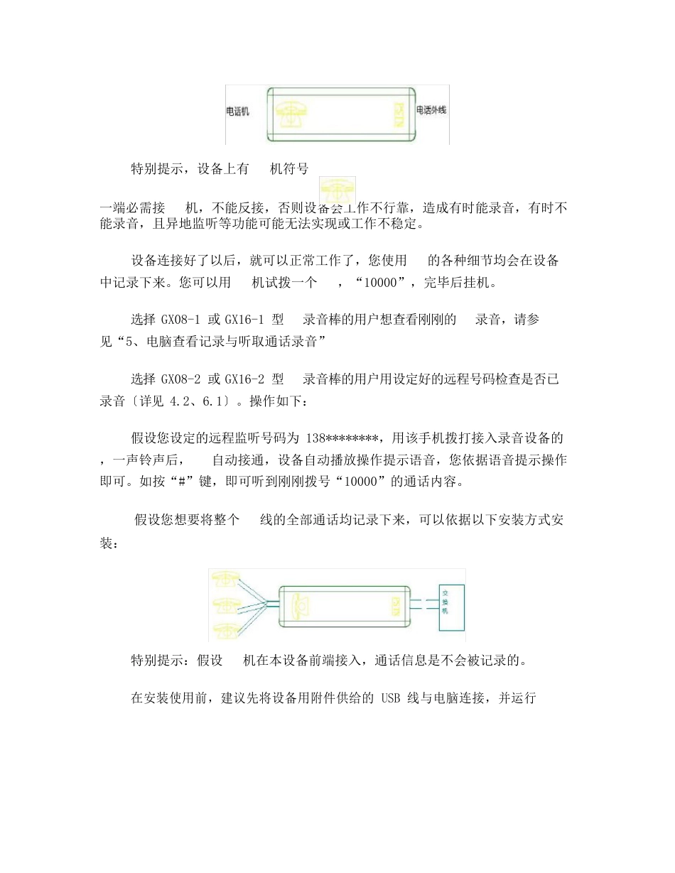 G系列电话录音棒说明书_第2页