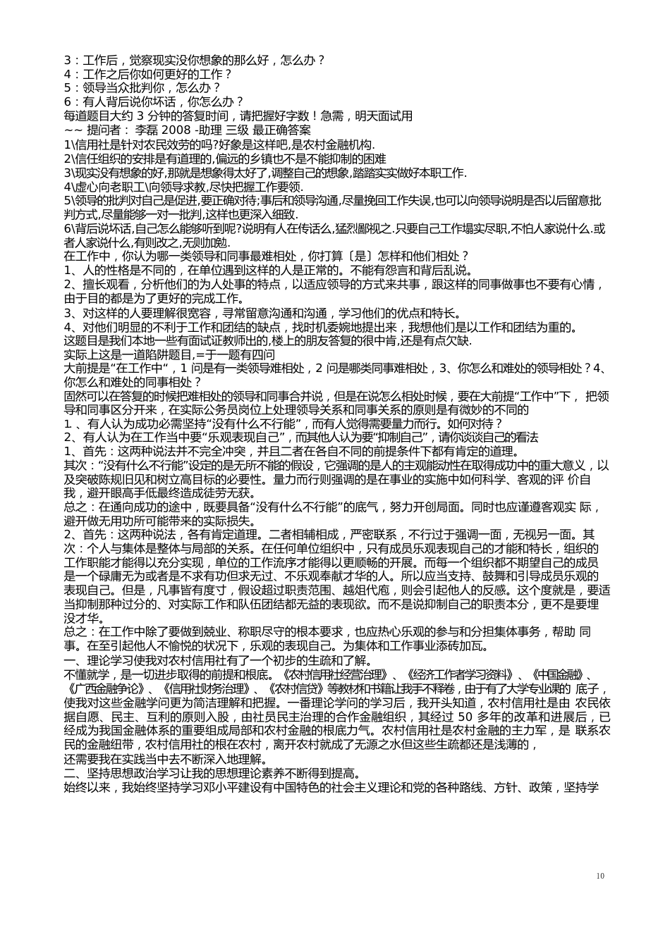 2023年信用社面试真题_第2页