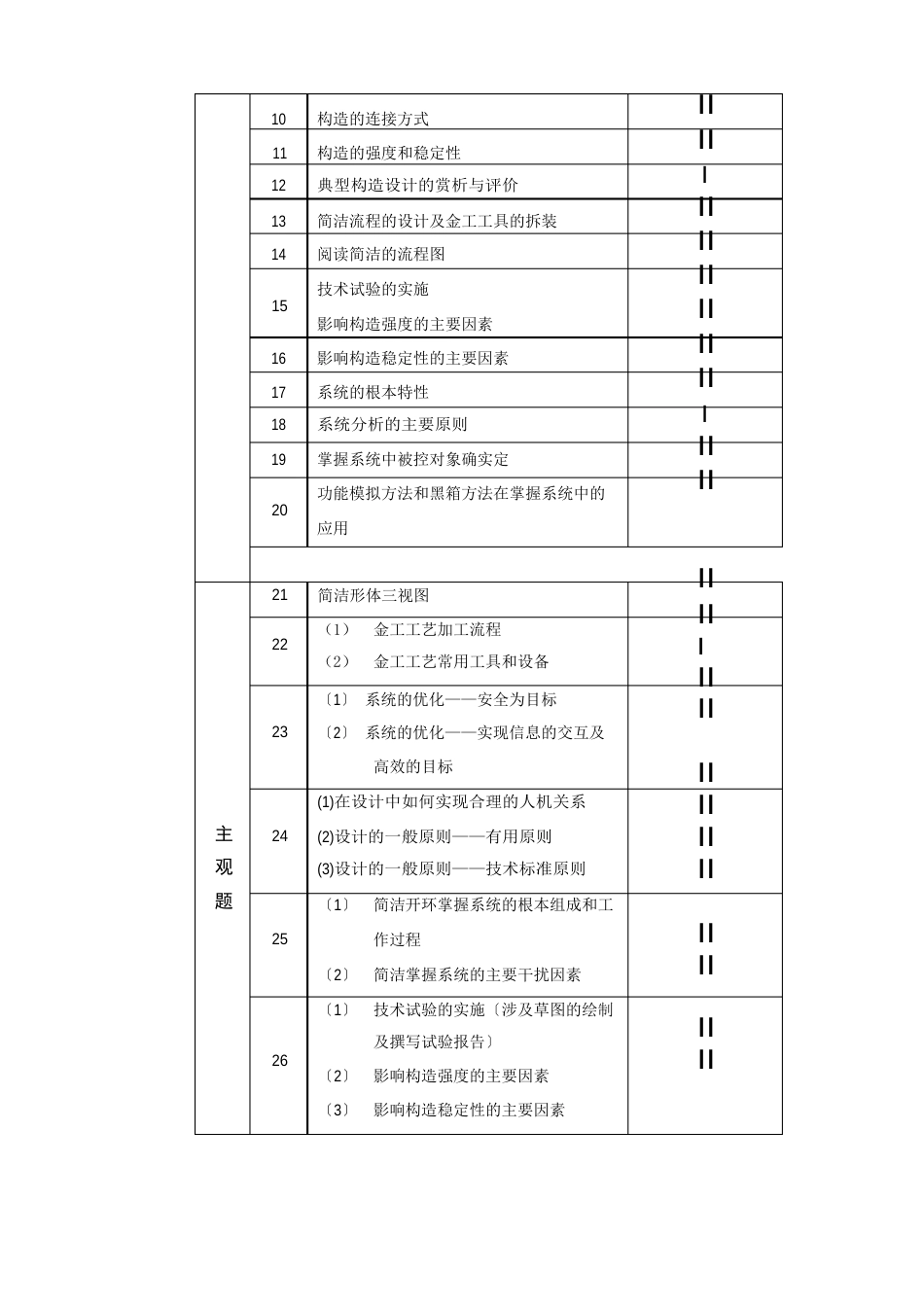 2023年9月普通高等学校招生浙江省统一考试通用技术试卷分析_第2页