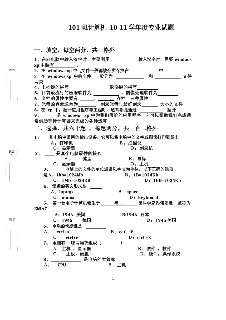 101班计算机试题_第1页