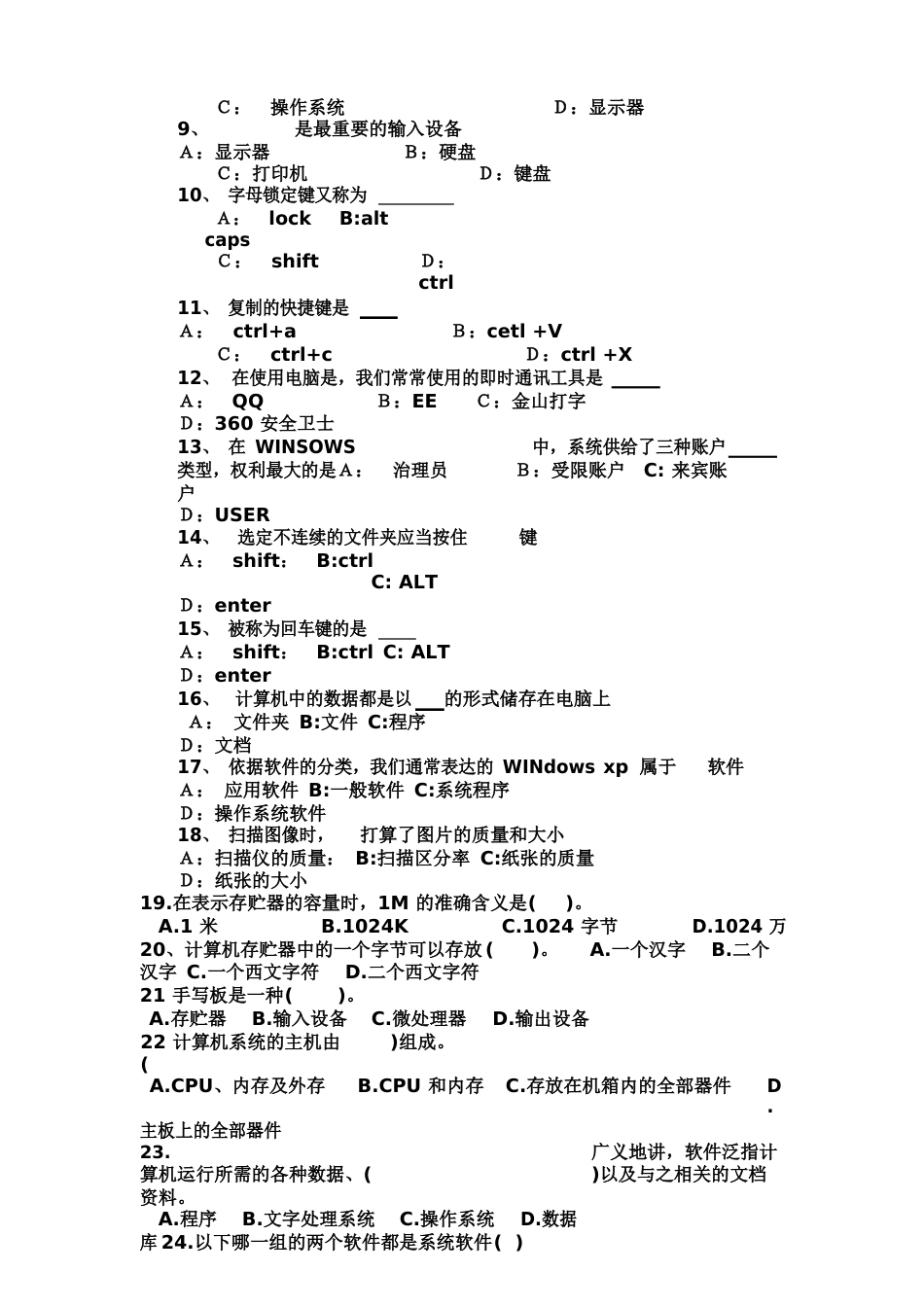 101班计算机试题_第2页