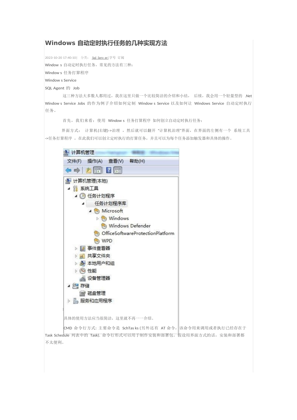 Windows自动定时执行任务的几种实现方法_第1页