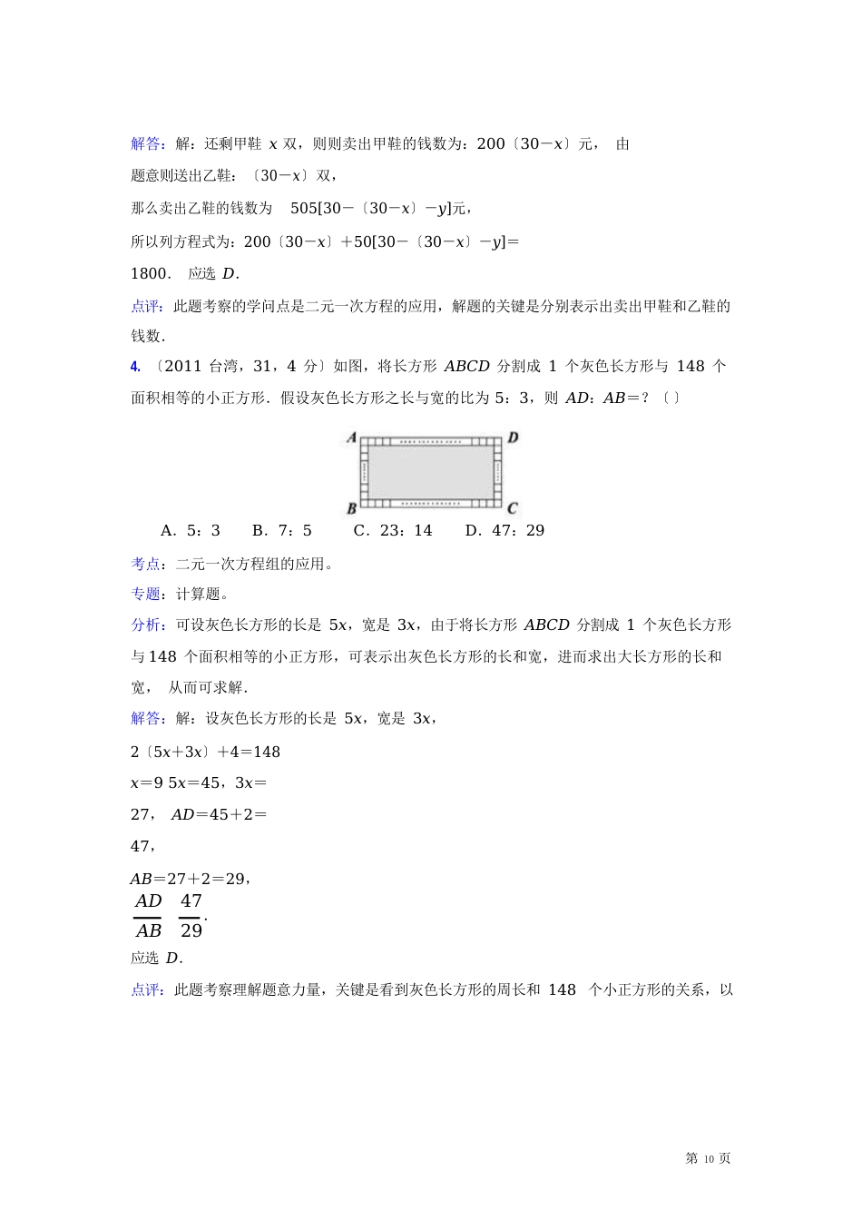 2023年中考数学真题解析22二元一次方程组的应用(含答案)_第3页