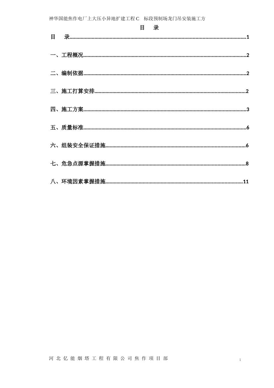 16吨龙门吊组装方案_第1页