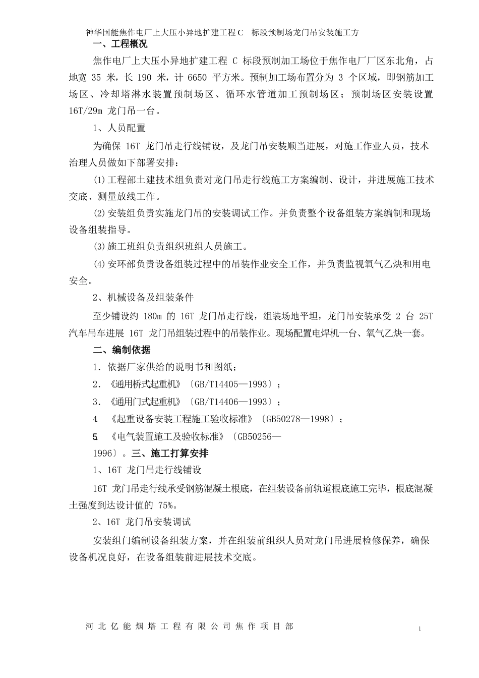 16吨龙门吊组装方案_第2页