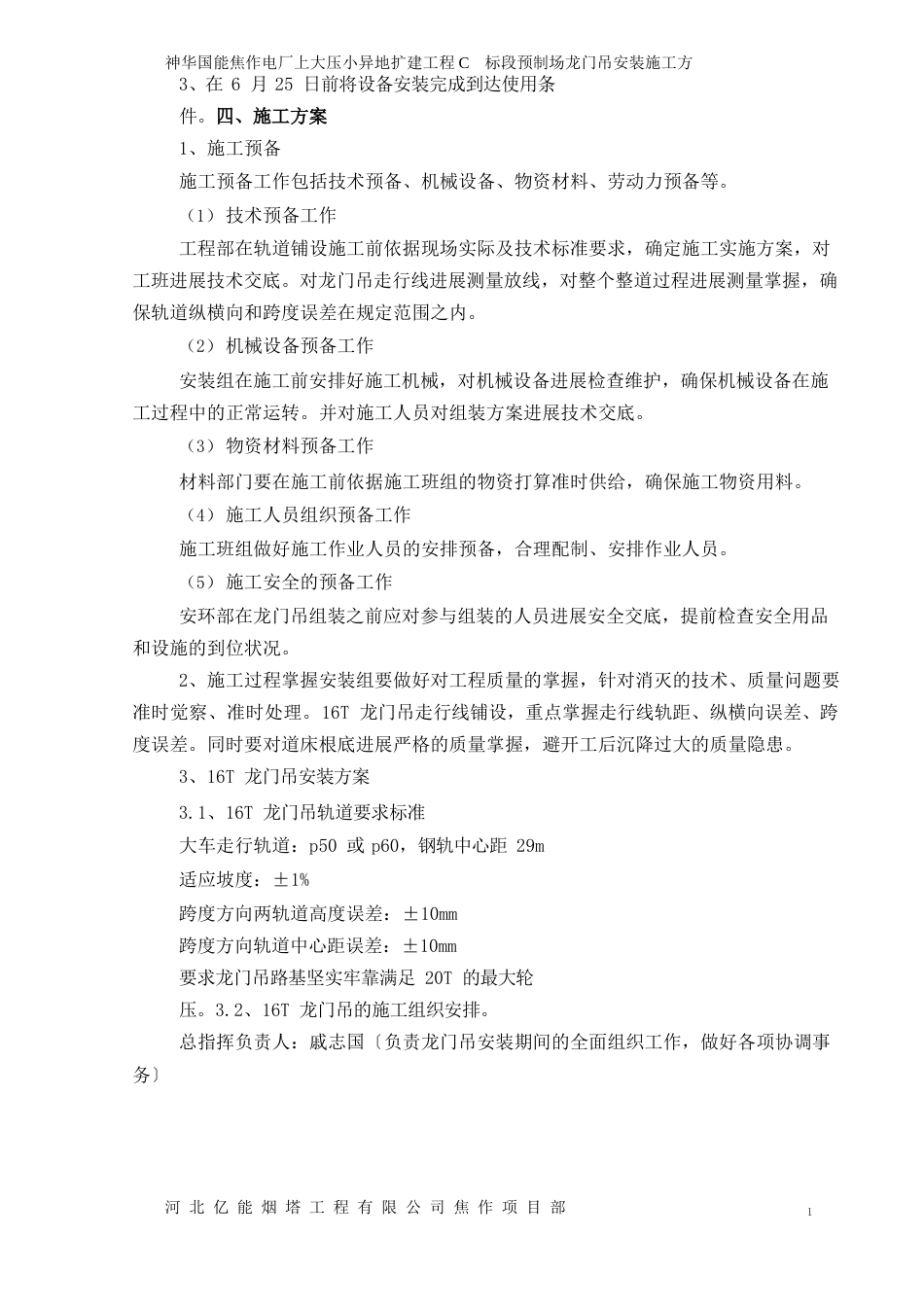 16吨龙门吊组装方案_第3页