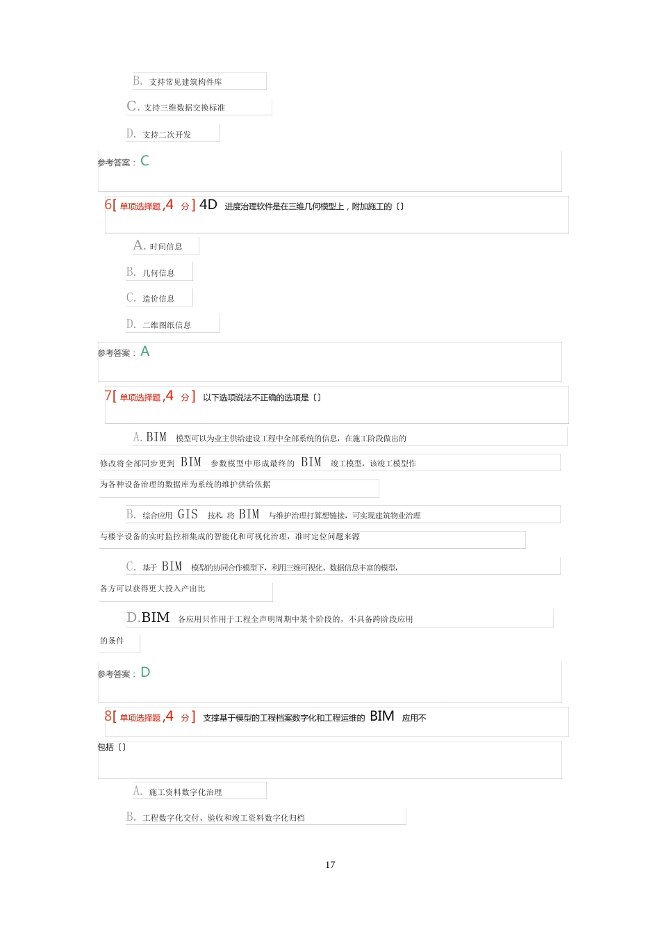 BIM技术与应用-试题答案_第2页