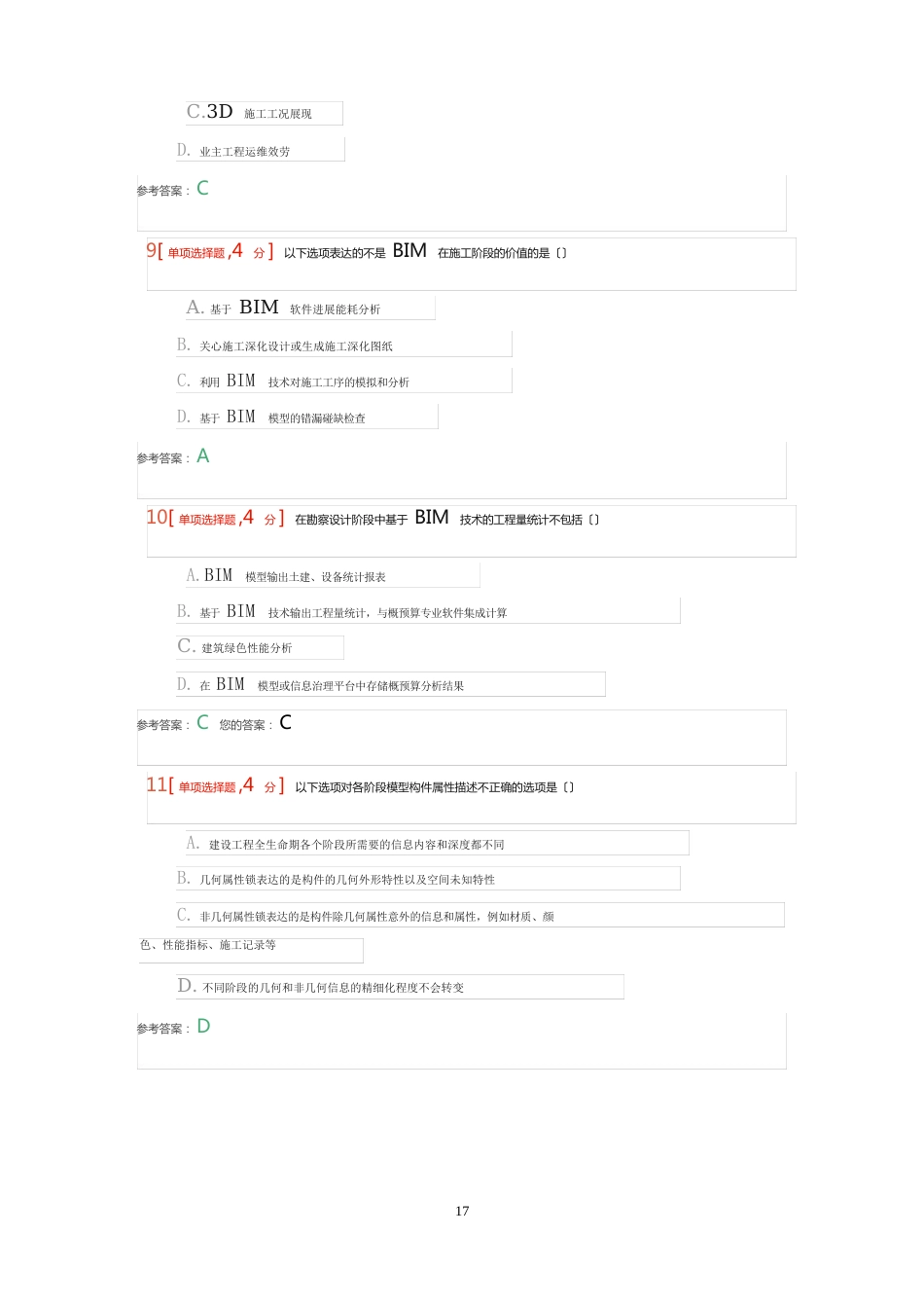 BIM技术与应用-试题答案_第3页