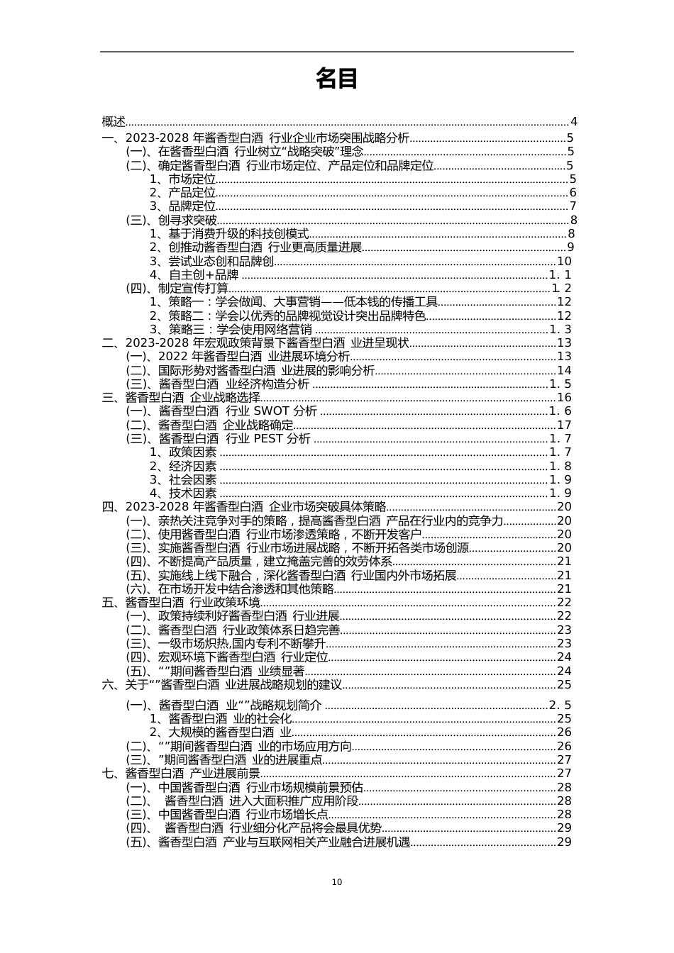 2023年酱香型白酒行业洞察报告及未来五至十年预测分析报告_第2页