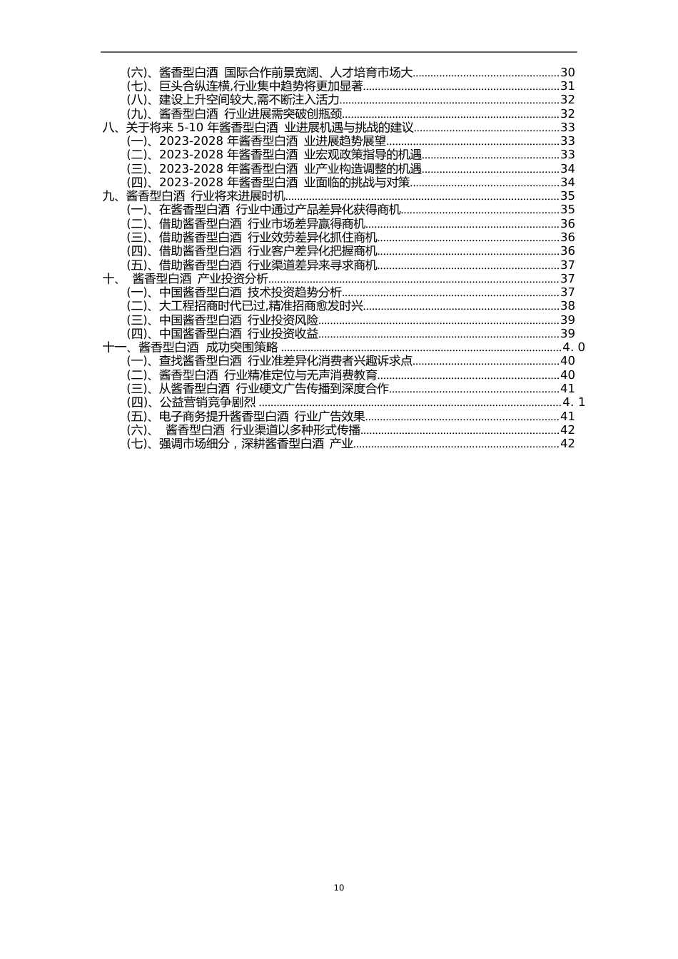 2023年酱香型白酒行业洞察报告及未来五至十年预测分析报告_第3页