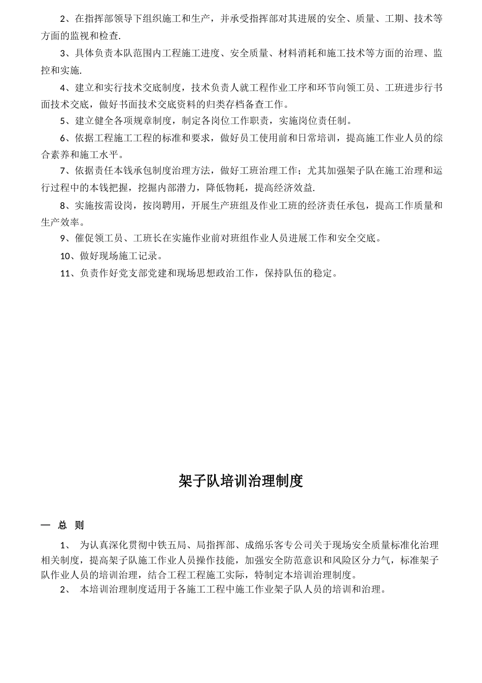 1152架子队管理办法_第2页