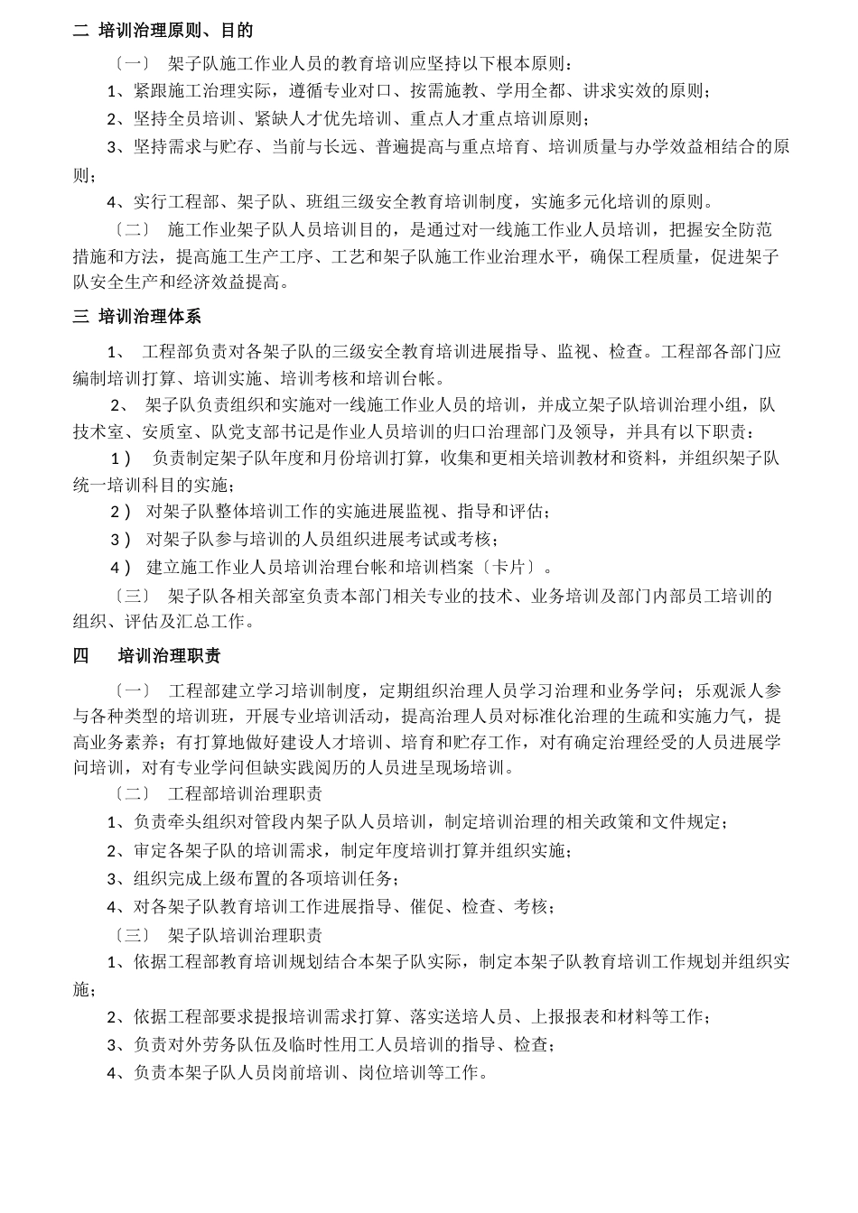 1152架子队管理办法_第3页