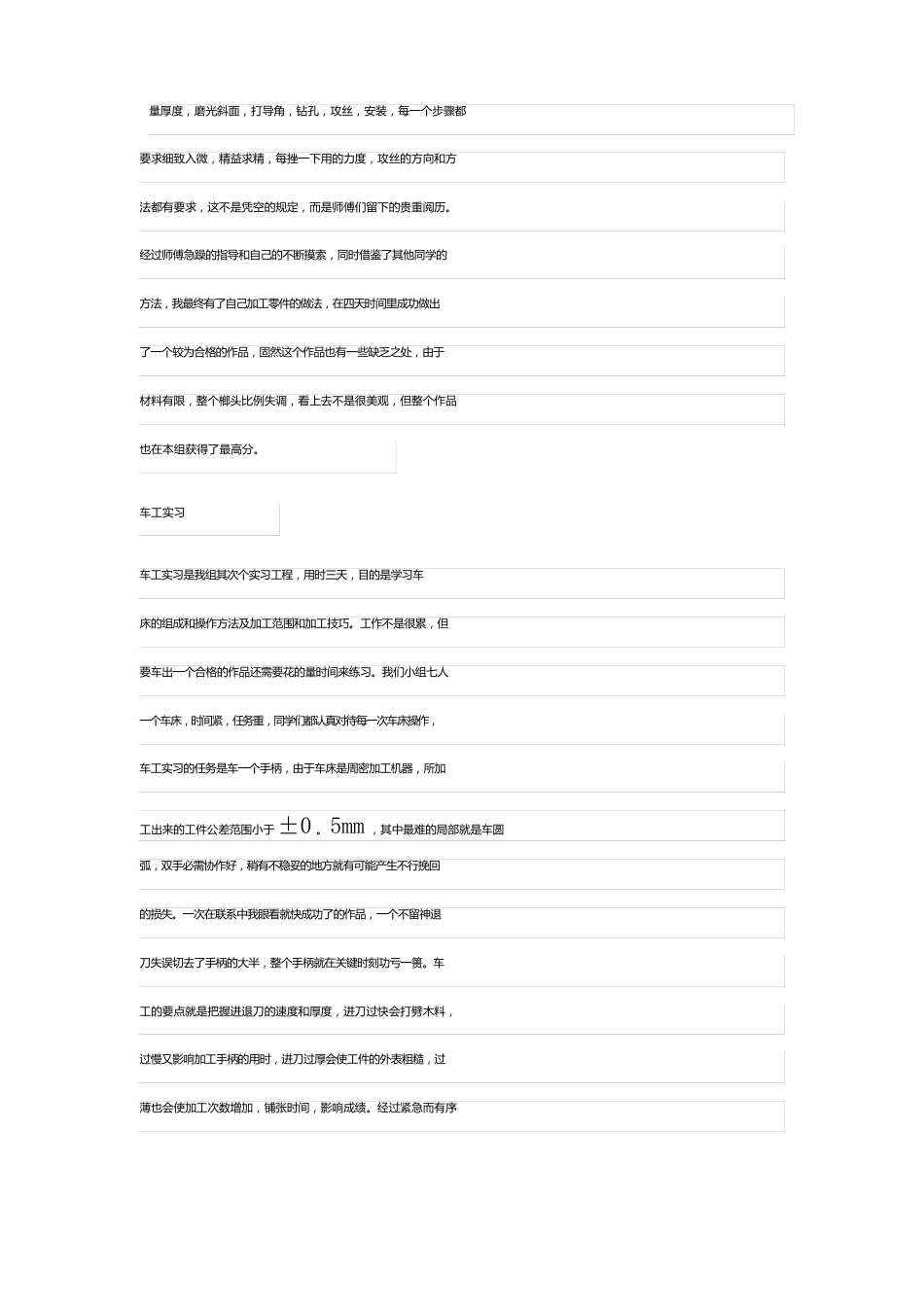 2023年铸造金工实习报告_第2页