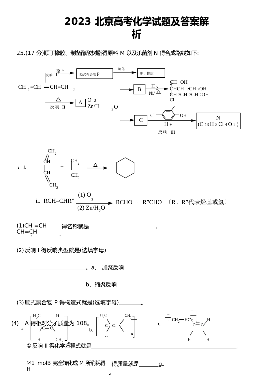 2023年北京高考化学试题及答案_第1页