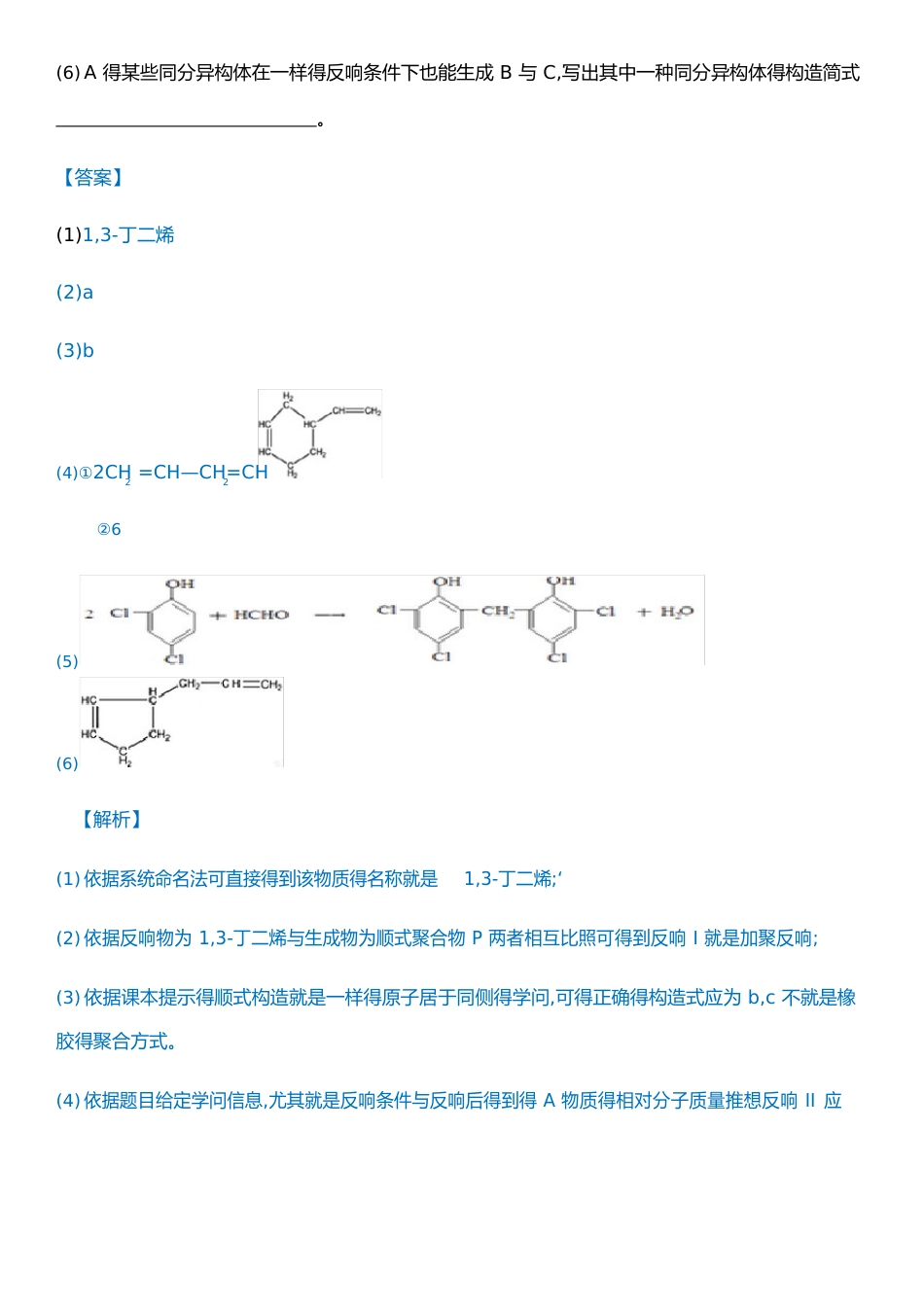 2023年北京高考化学试题及答案_第3页