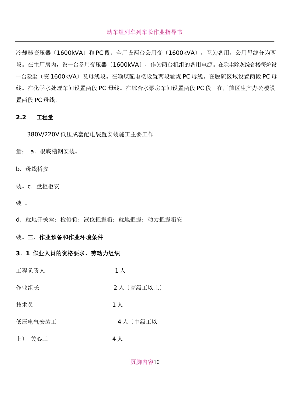 380V220V低压成套配电装置安装作业指导书_第3页