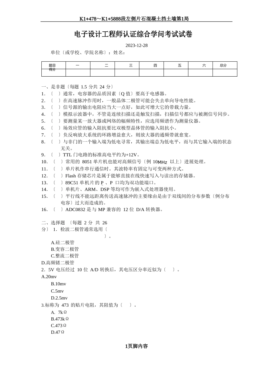 07电子设计工程师统考综合知识考试试卷(含答案)_第1页