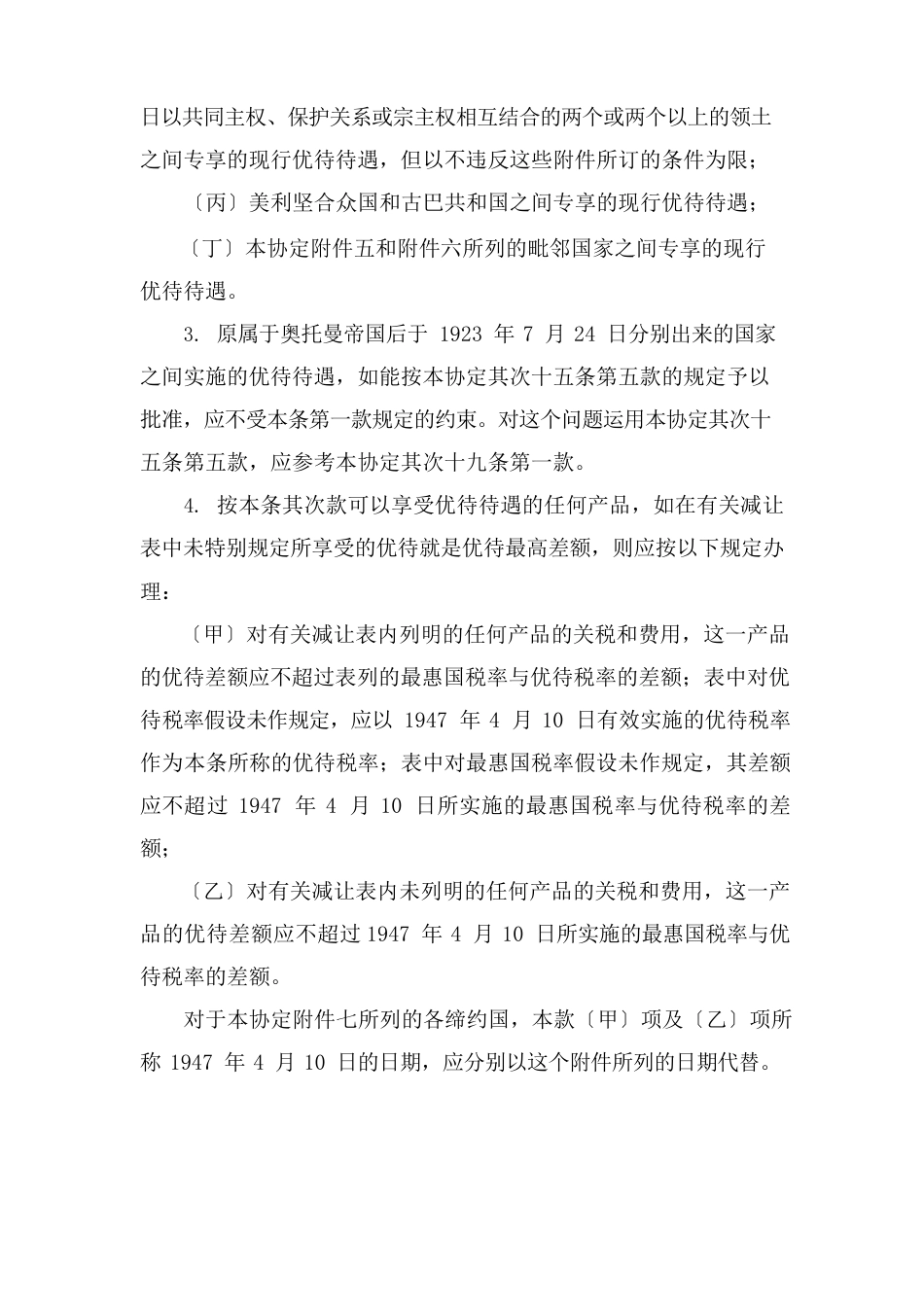 GATT1994年关贸总协定_第2页
