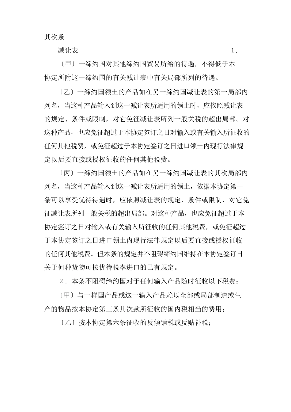 GATT1994年关贸总协定_第3页