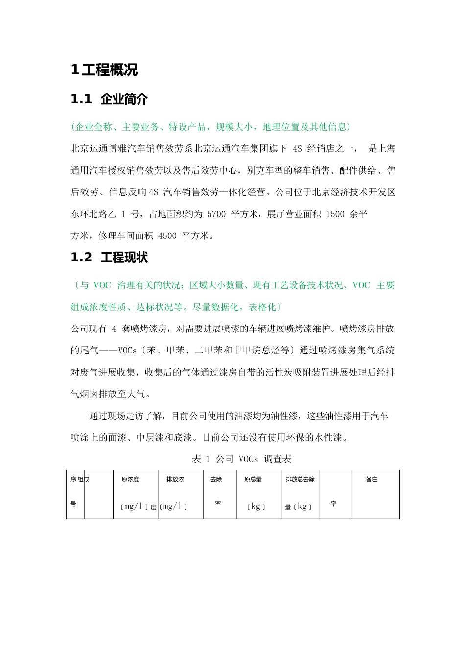 VOCs治理方案模板_第2页