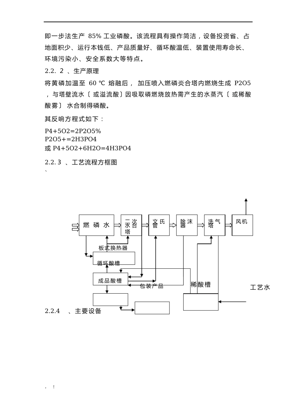 6kt盐酸法生产氢钙的工艺技术方案_第2页